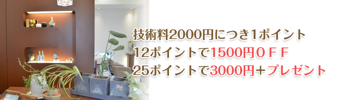 ポイントカード実施中です